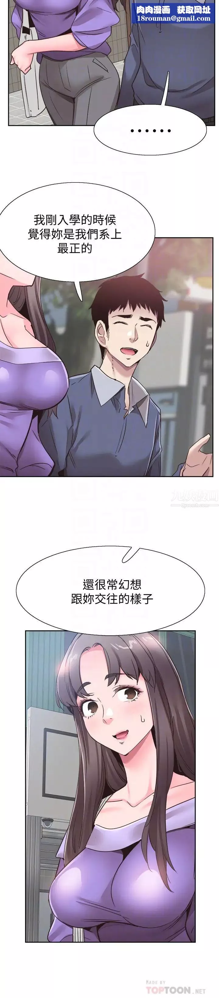 校园LIVE秀-第63话-我想像过跟妳交往的样子 - 图片 14