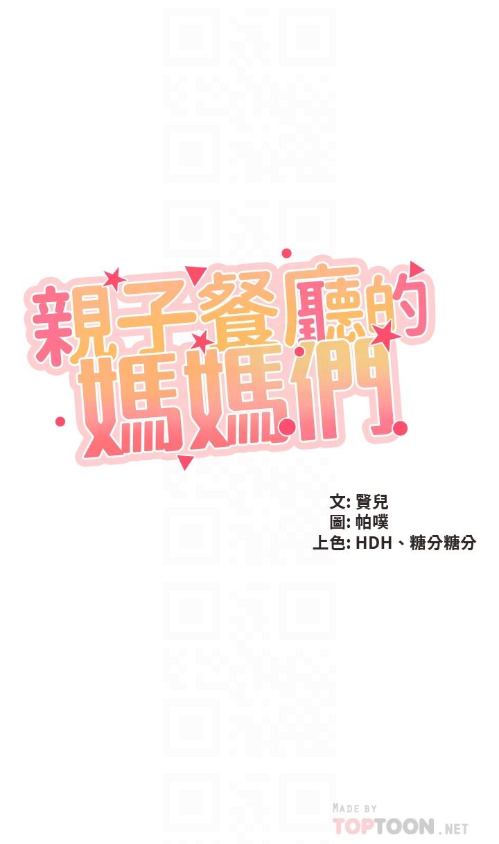 親子餐廳的媽媽們第57話-這裡都濕答答的瞭