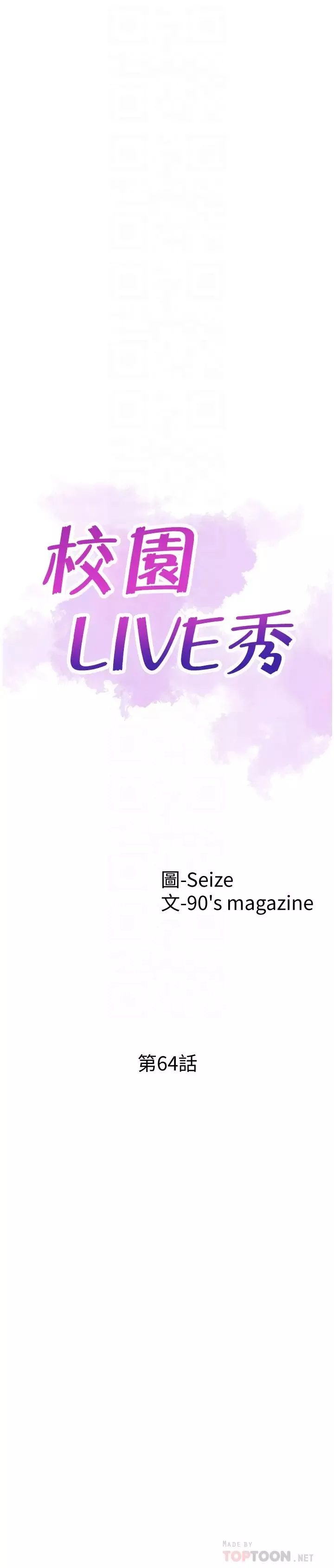 校園LIVE秀第64話-政凱的新桃花?