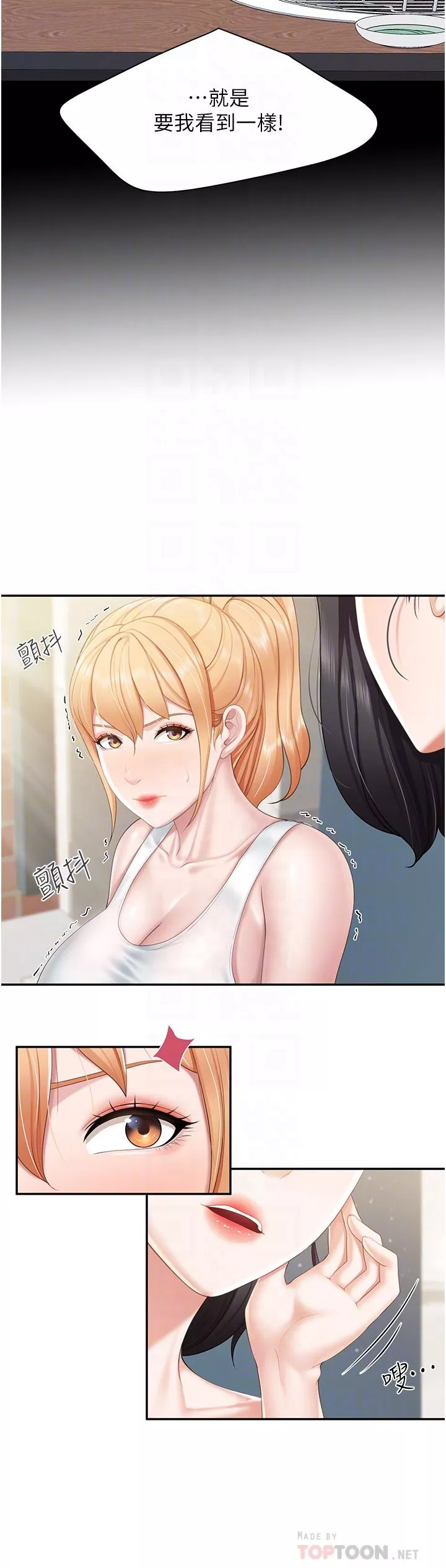 親子餐廳的媽媽們第57話-這裡都濕答答的瞭