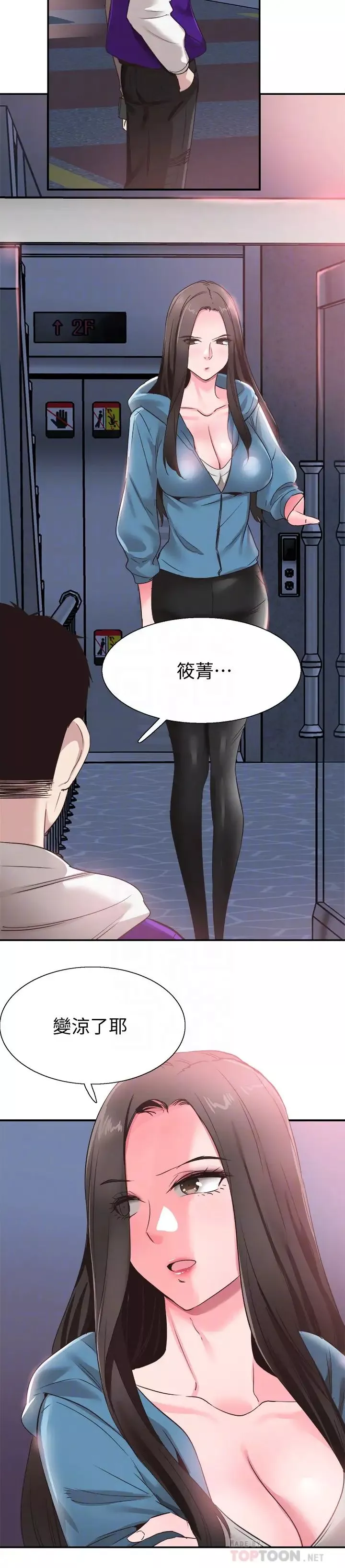 校園LIVE秀第64話-政凱的新桃花?