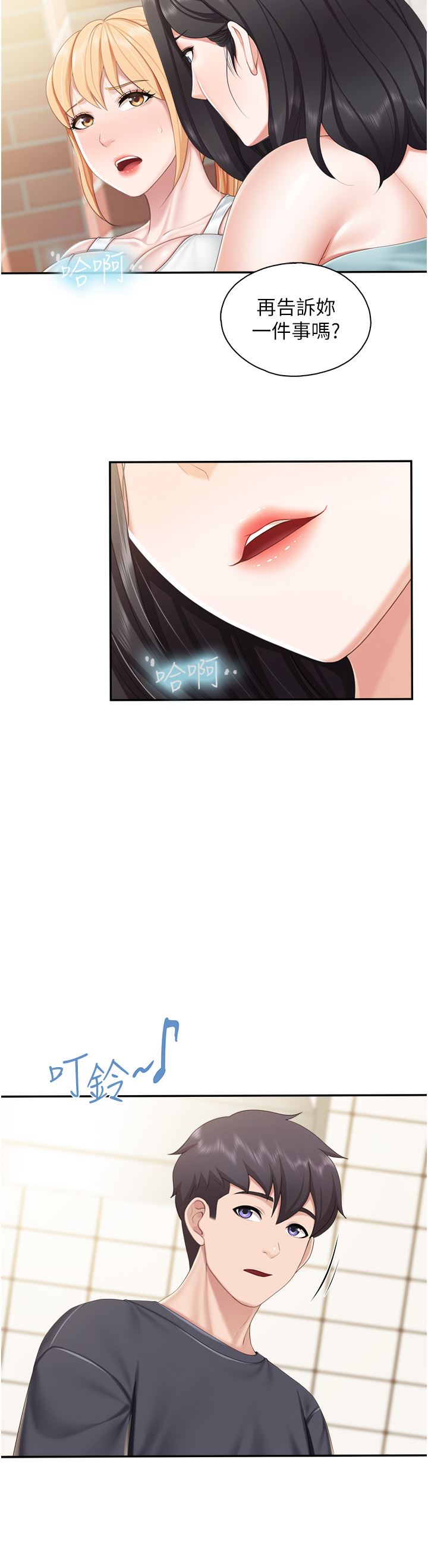 親子餐廳的媽媽們第57話-這裡都濕答答的瞭