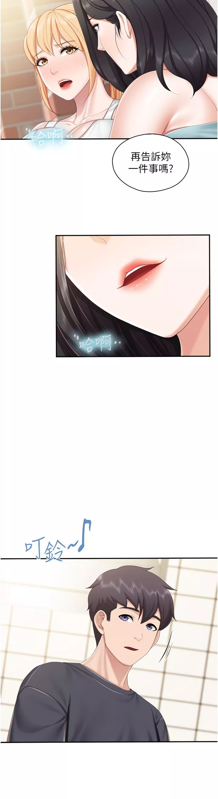 親子餐廳的媽媽們第57話-這裡都濕答答的瞭