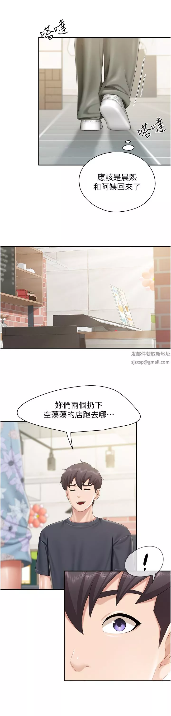 親子餐廳的媽媽們第57話-這裡都濕答答的瞭