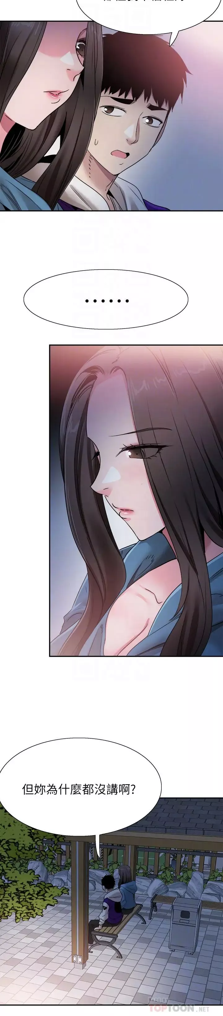 校園LIVE秀第64話-政凱的新桃花?