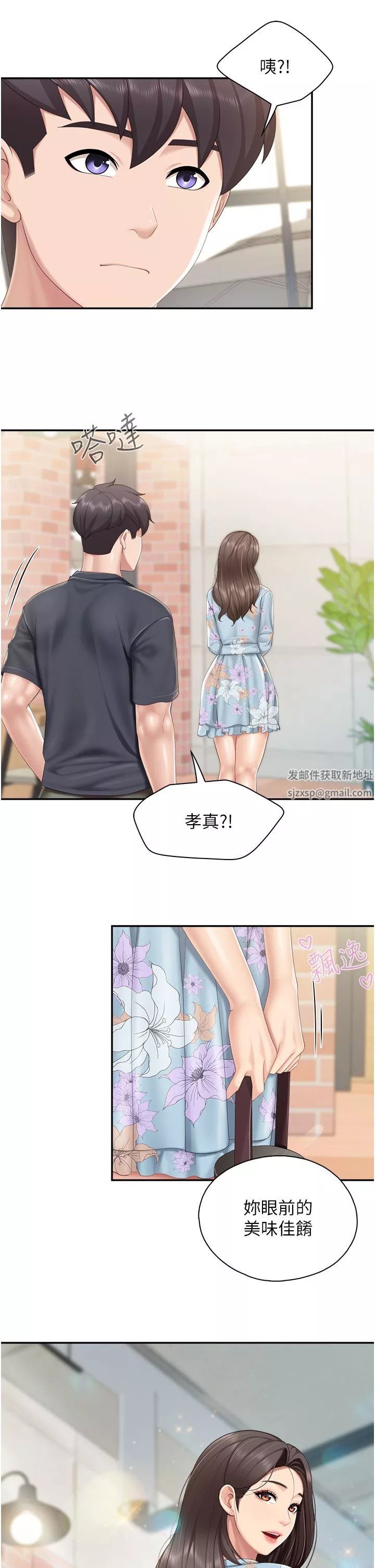 亲子餐厅的妈妈们-第57话-这里都湿答答的瞭 - 图片 26