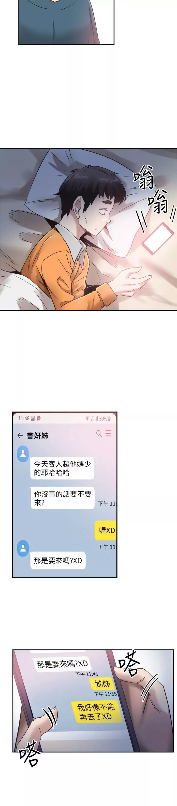 校园LIVE秀-第64话-政凯的新桃花? - 图片 22