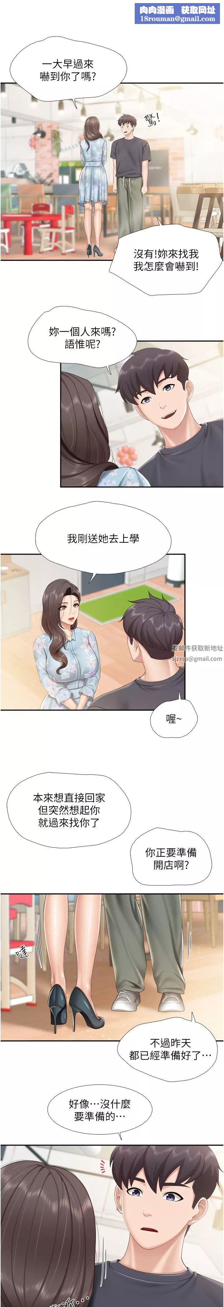 亲子餐厅的妈妈们-第58话-人妻的积极诱惑 - 图片 13