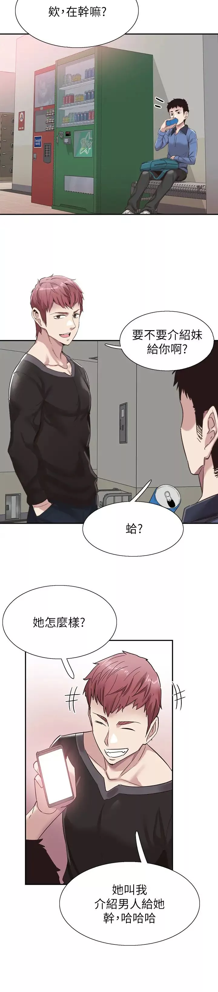 校園LIVE秀第65話-想重新開始的情侶們