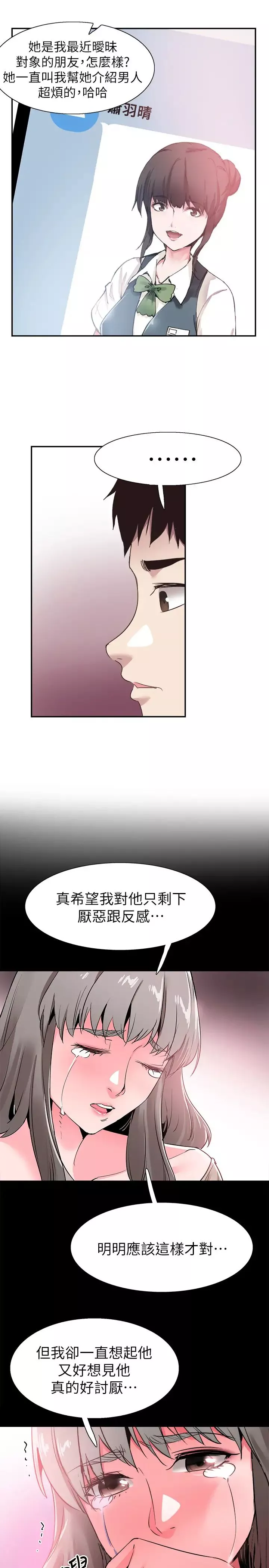 校园LIVE秀-第65话-想重新开始的情侣们 - 图片 3