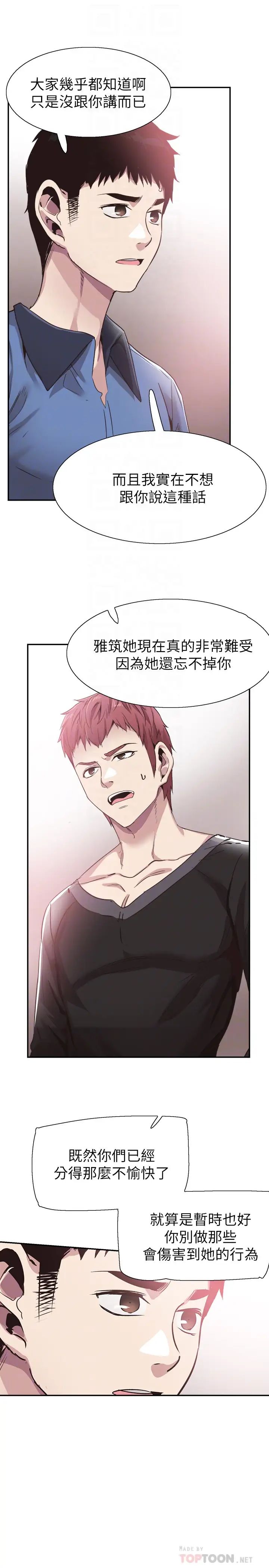 校園LIVE秀第65話-想重新開始的情侶們