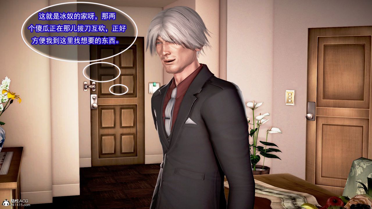 [3D]冰峰魔戀第23話