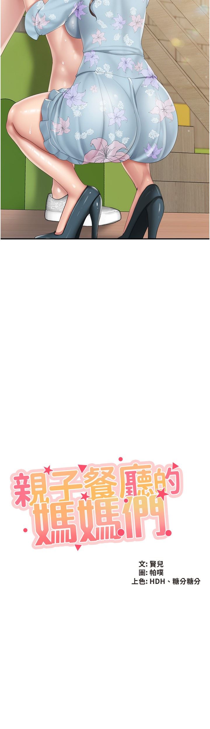 亲子餐厅的妈妈们第59话-在喉咙里喷射