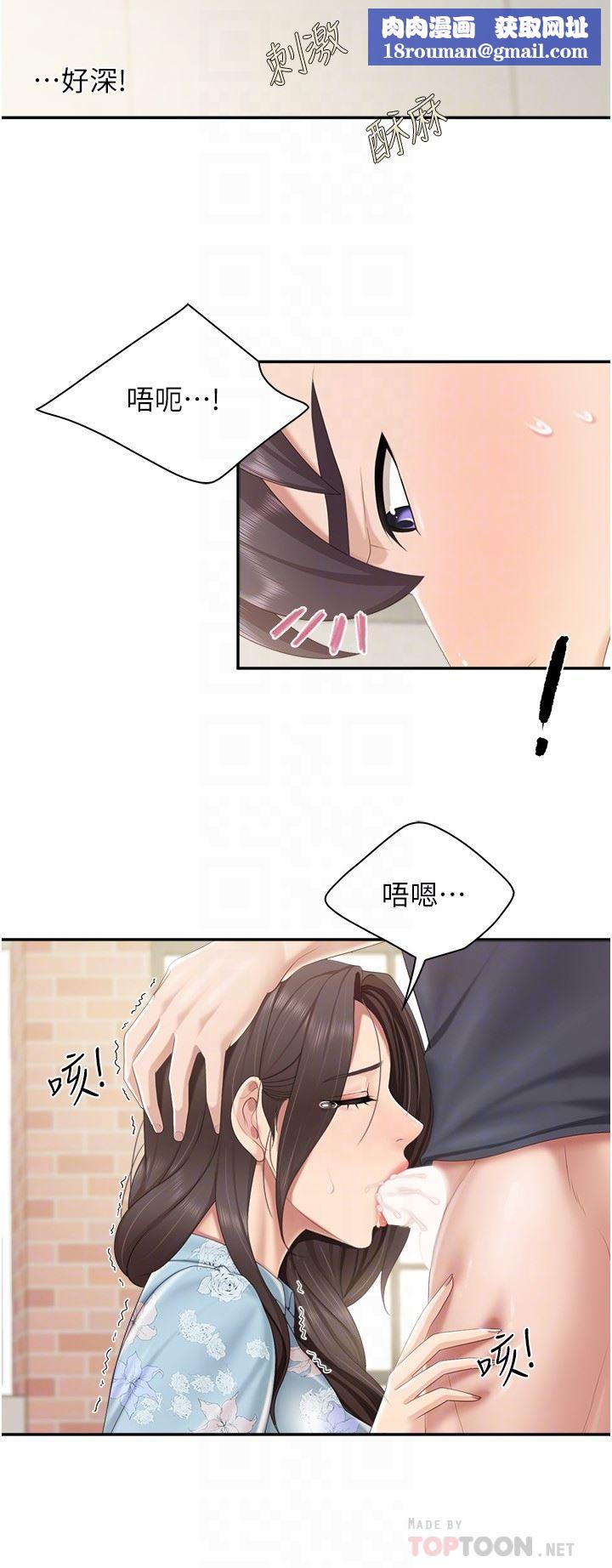 親子餐廳的媽媽們第59話-在喉嚨裡噴射