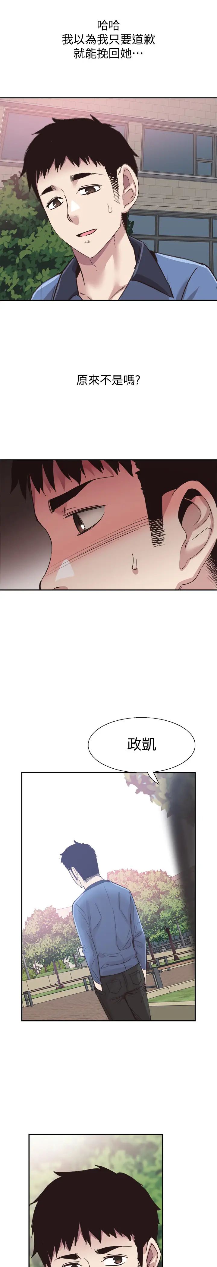 校园LIVE秀第65话-想重新开始的情侣们