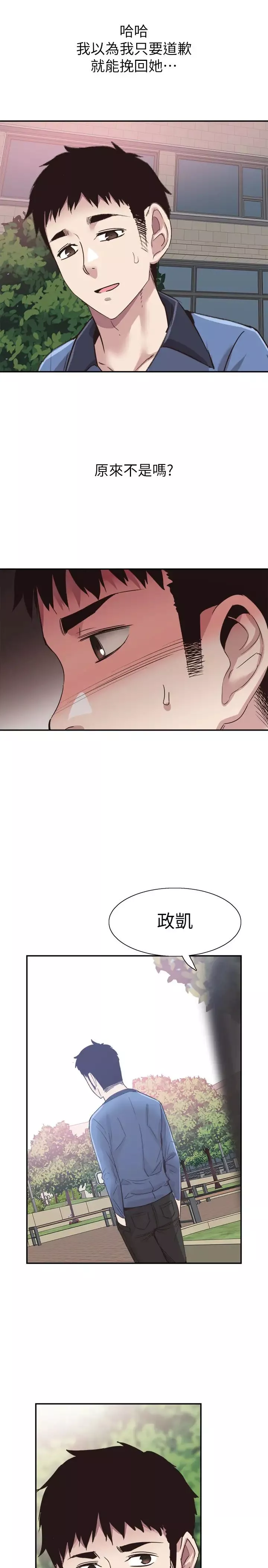 校園LIVE秀第66話-復合的兩人