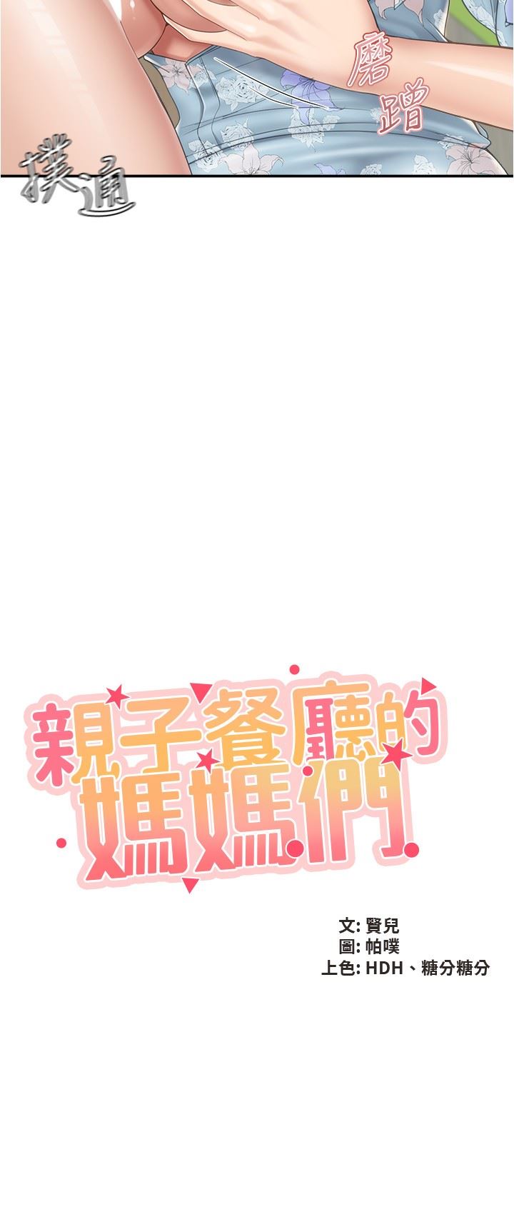 亲子餐厅的妈妈们第60话-渴望肉棒的孩子母亲