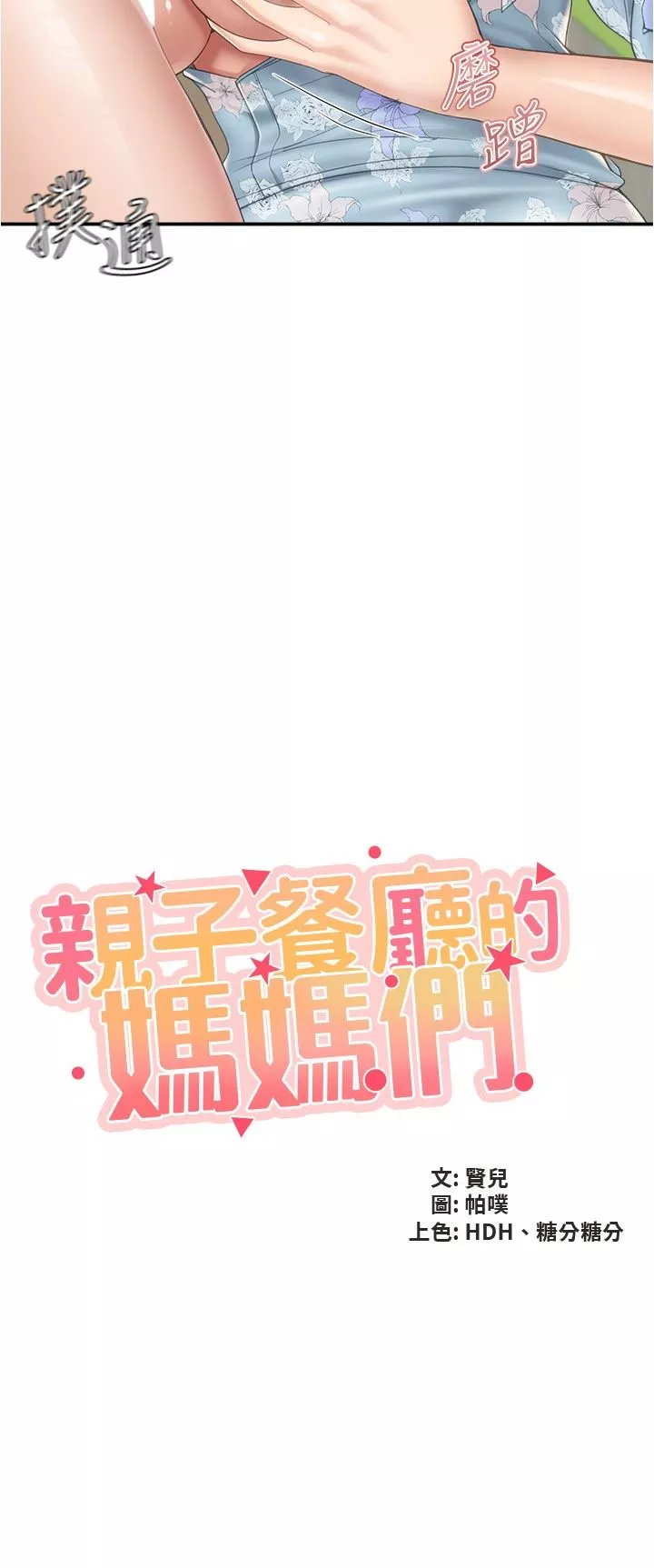 亲子餐厅的妈妈们-第60话-渴望肉棒的孩子母亲 - 图片 2