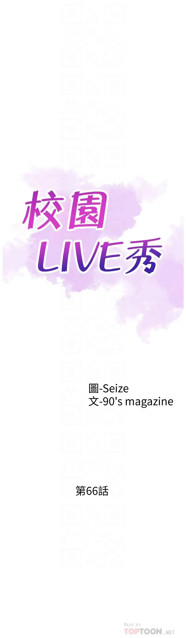 校园LIVE秀第66话-復合的两人