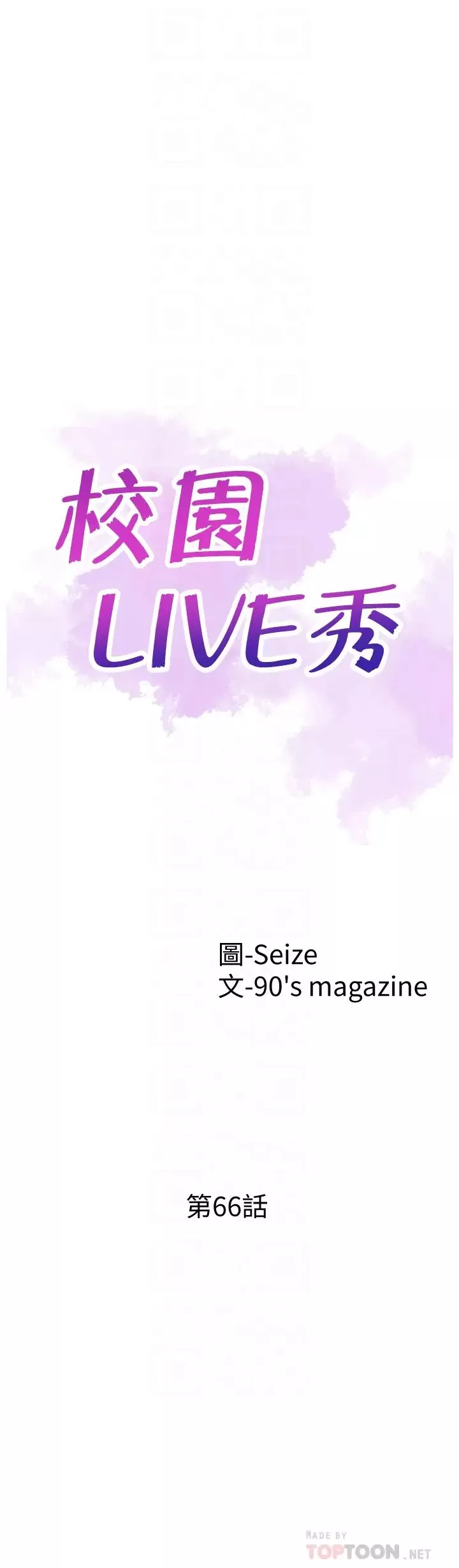 校園LIVE秀第66話-復合的兩人