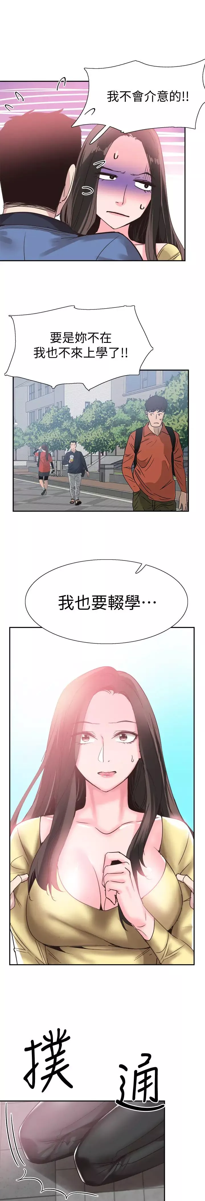 校园LIVE秀-第66话-復合的两人 - 图片 9