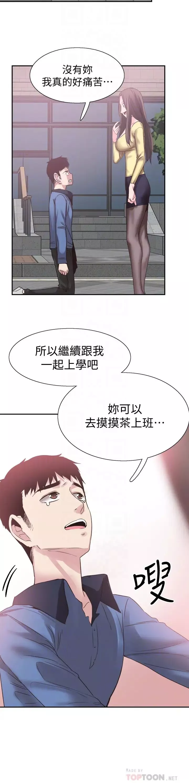 校园LIVE秀-第66话-復合的两人 - 图片 10