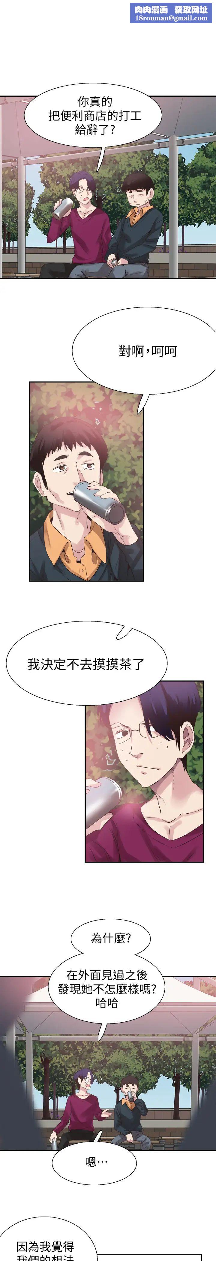 校園LIVE秀第66話-復合的兩人