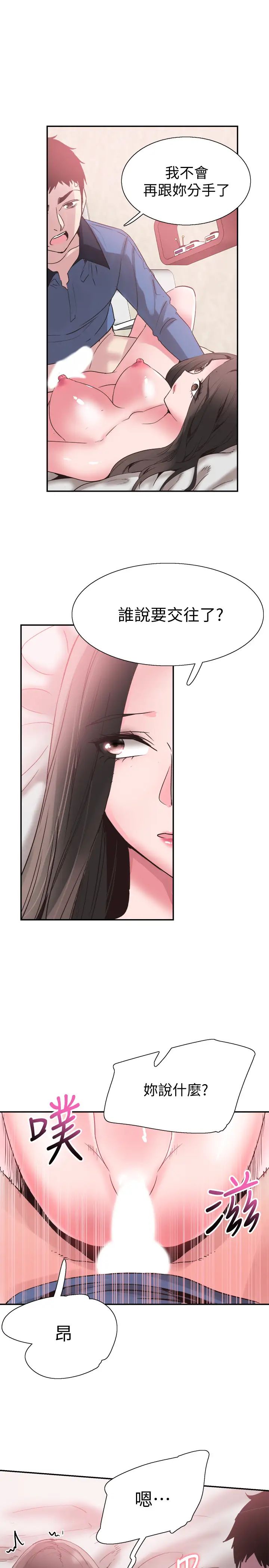 校园LIVE秀第66话-復合的两人