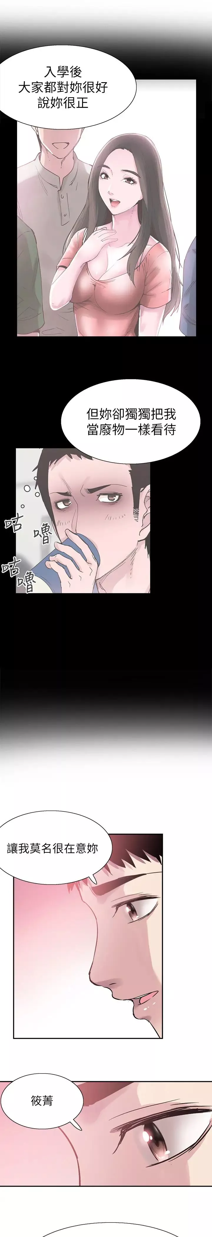 校园LIVE秀-第66话-復合的两人 - 图片 21