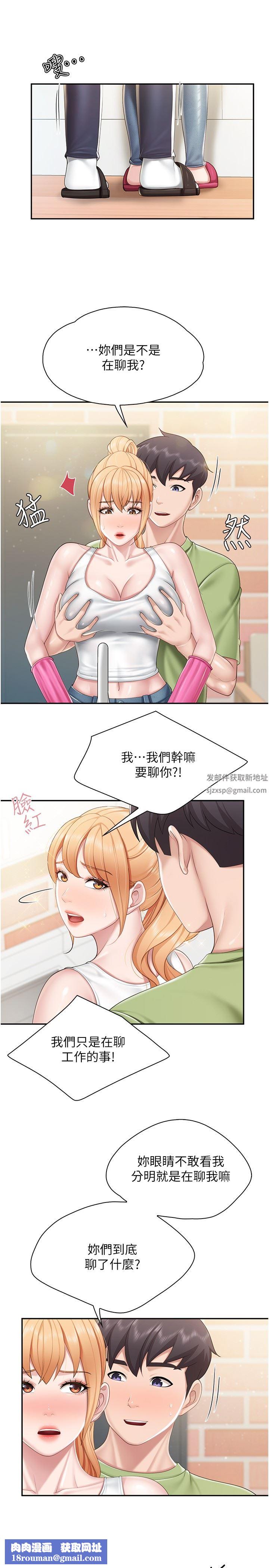 親子餐廳的媽媽們第61話-對女性朋友亂來的壞手手