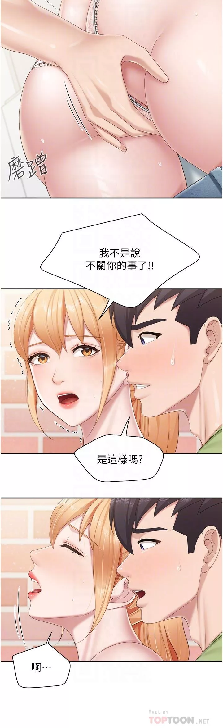 親子餐廳的媽媽們第61話-對女性朋友亂來的壞手手