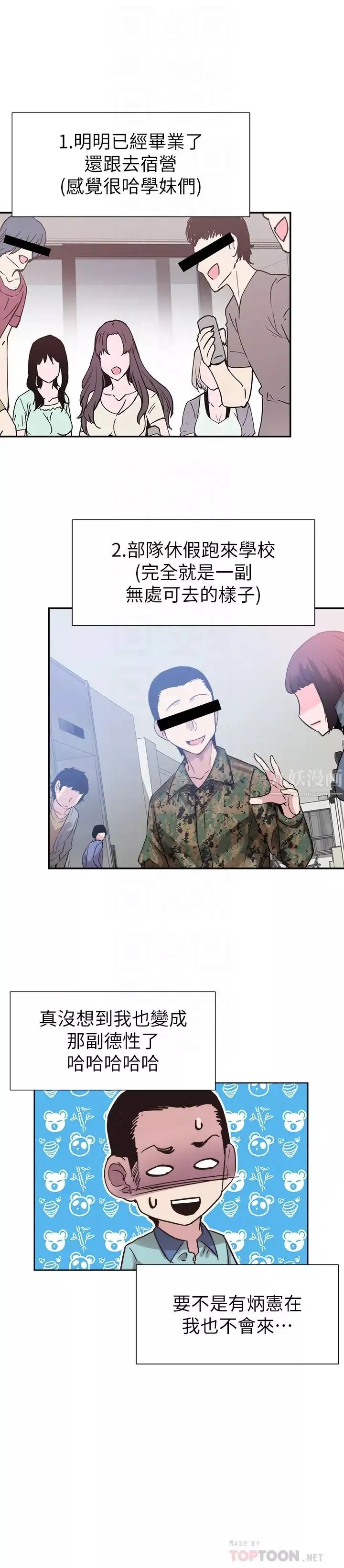 校园LIVE秀-最终话-当兵转大人 - 图片 10