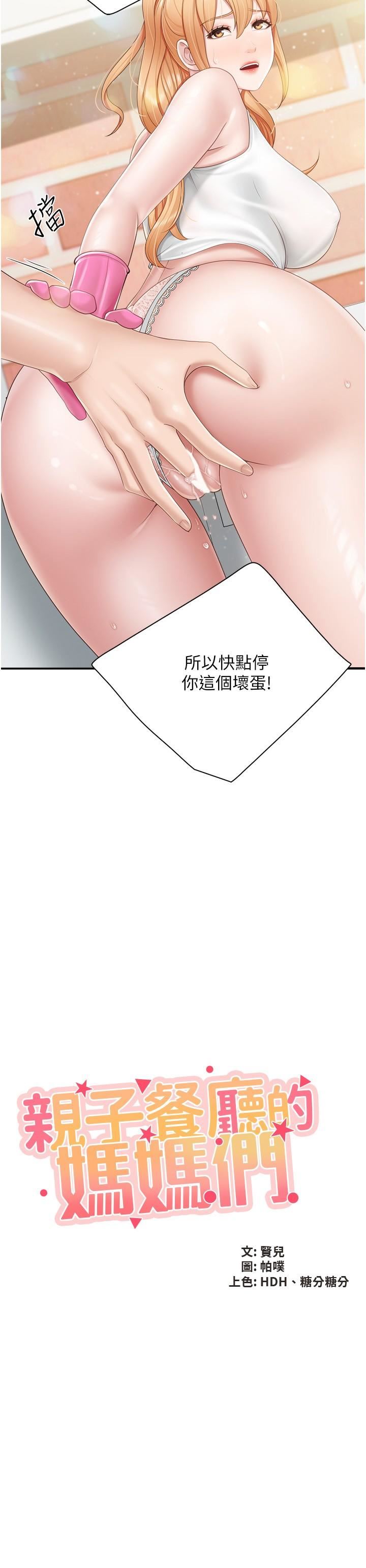 親子餐廳的媽媽們第62話-默默觀察人傢做愛的阿姨