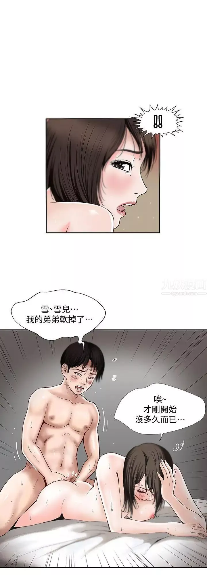 别人的老婆-第1话-硬不起来的原因 - 图片 6