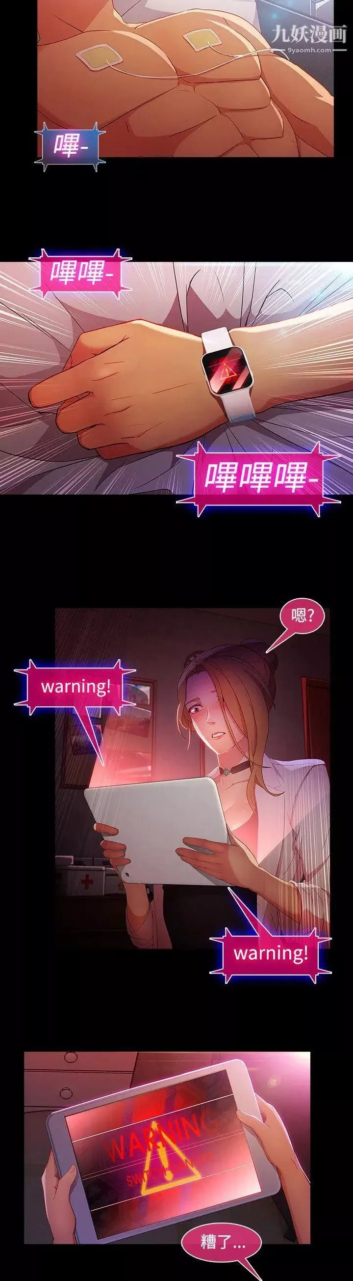 濕家偵探SWITCH第26話