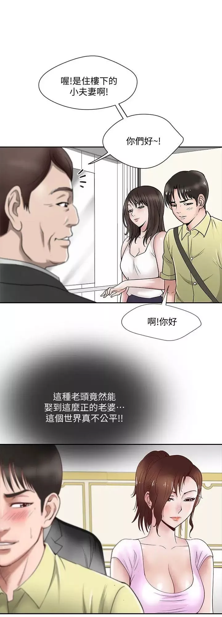 別人的老婆第1話-硬不起來的原因