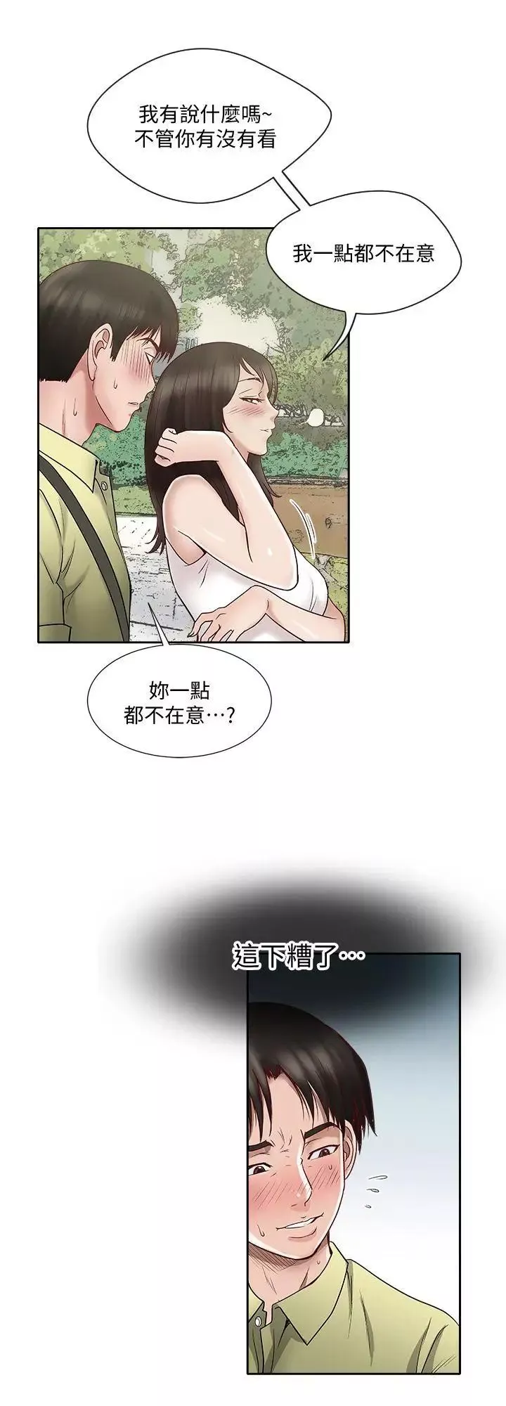 別人的老婆第1話-硬不起來的原因