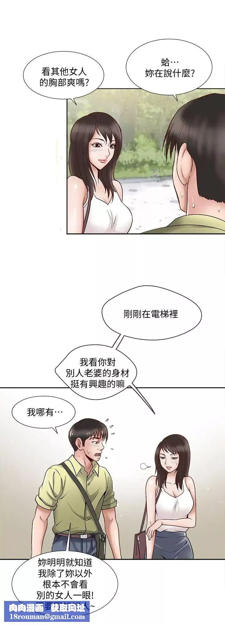 别人的老婆-第1话-硬不起来的原因 - 图片 30