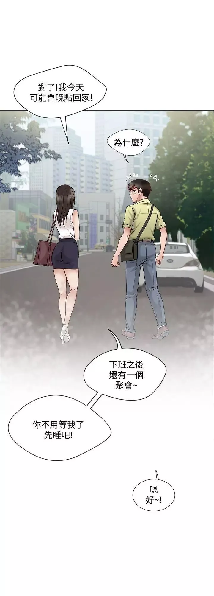 别人的老婆-第1话-硬不起来的原因 - 图片 33