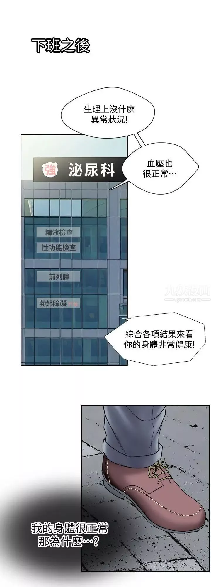 別人的老婆第1話-硬不起來的原因