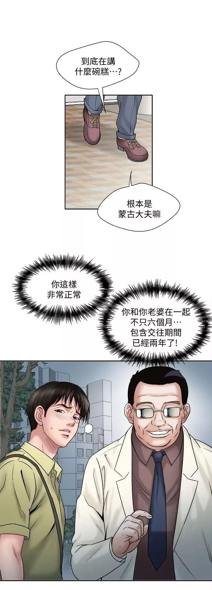 別人的老婆第1話-硬不起來的原因