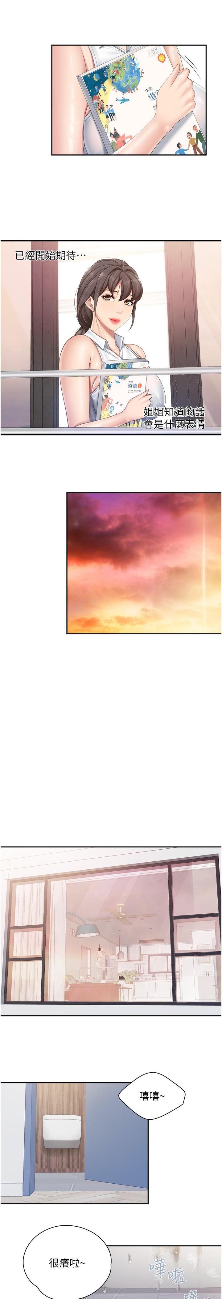 親子餐廳的媽媽們第64話-那姐夫能給我吃一口吧?