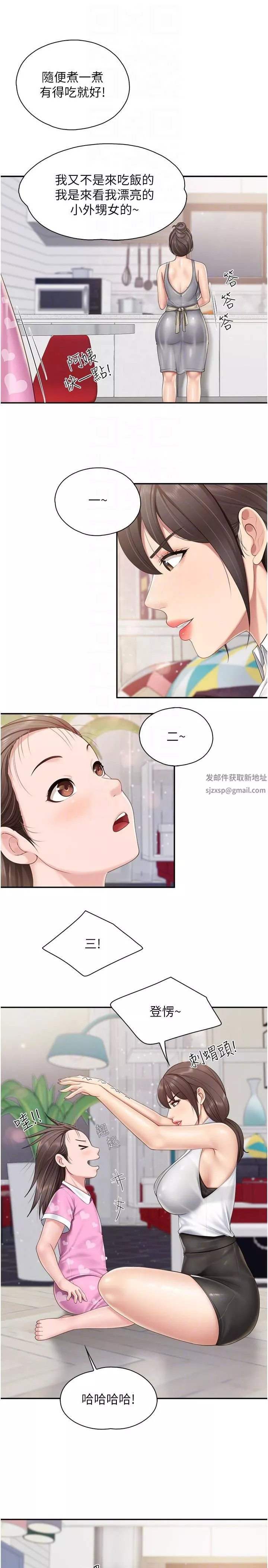 亲子餐厅的妈妈们-第64话-那姐夫能给我吃一口吧? - 图片 18