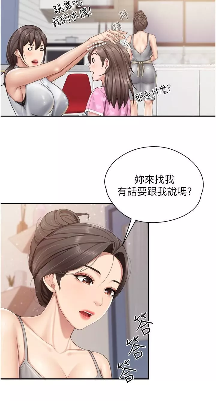 親子餐廳的媽媽們第64話-那姐夫能給我吃一口吧?
