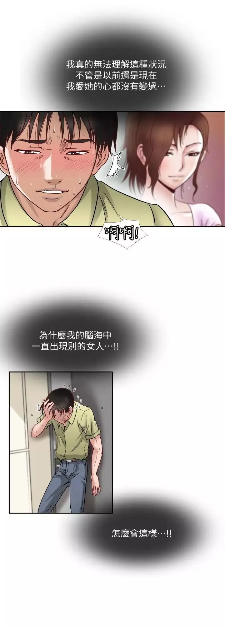 别人的老婆-第1话-硬不起来的原因 - 图片 55