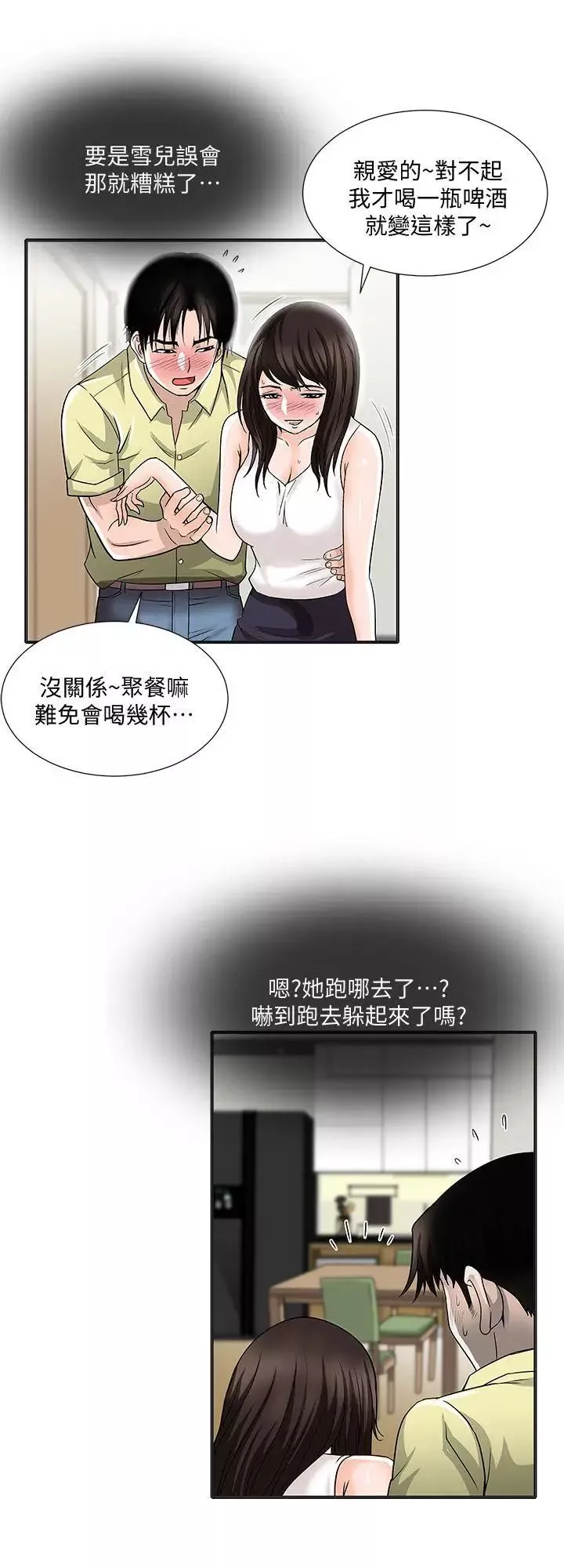 别人的老婆-第2话-躲在衣柜的女人 - 图片 19