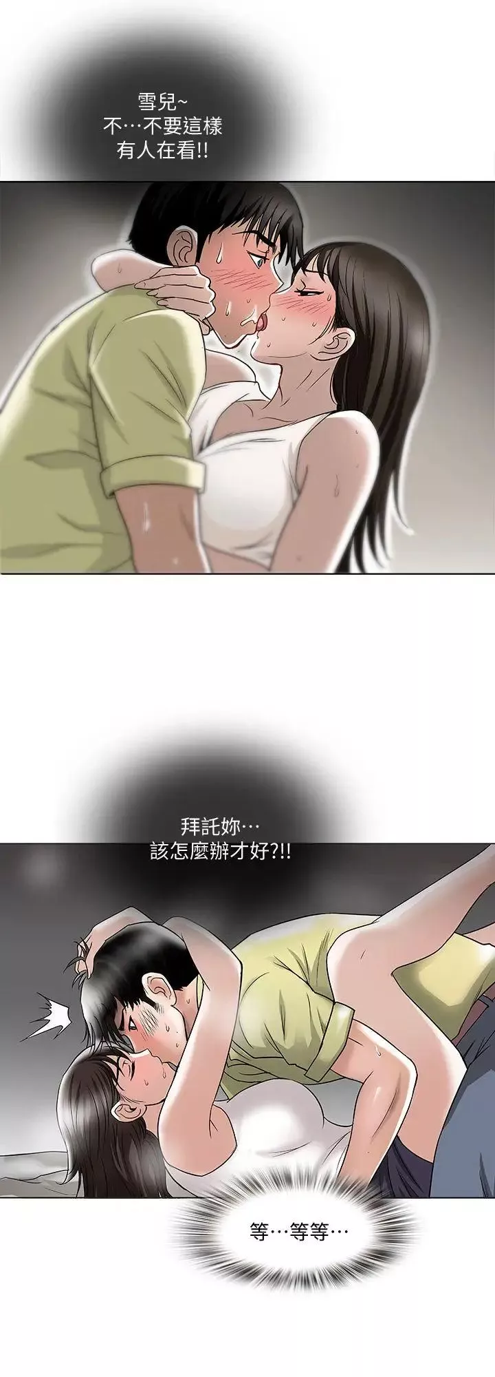 別人的老婆第2話-躲在衣櫃的女人