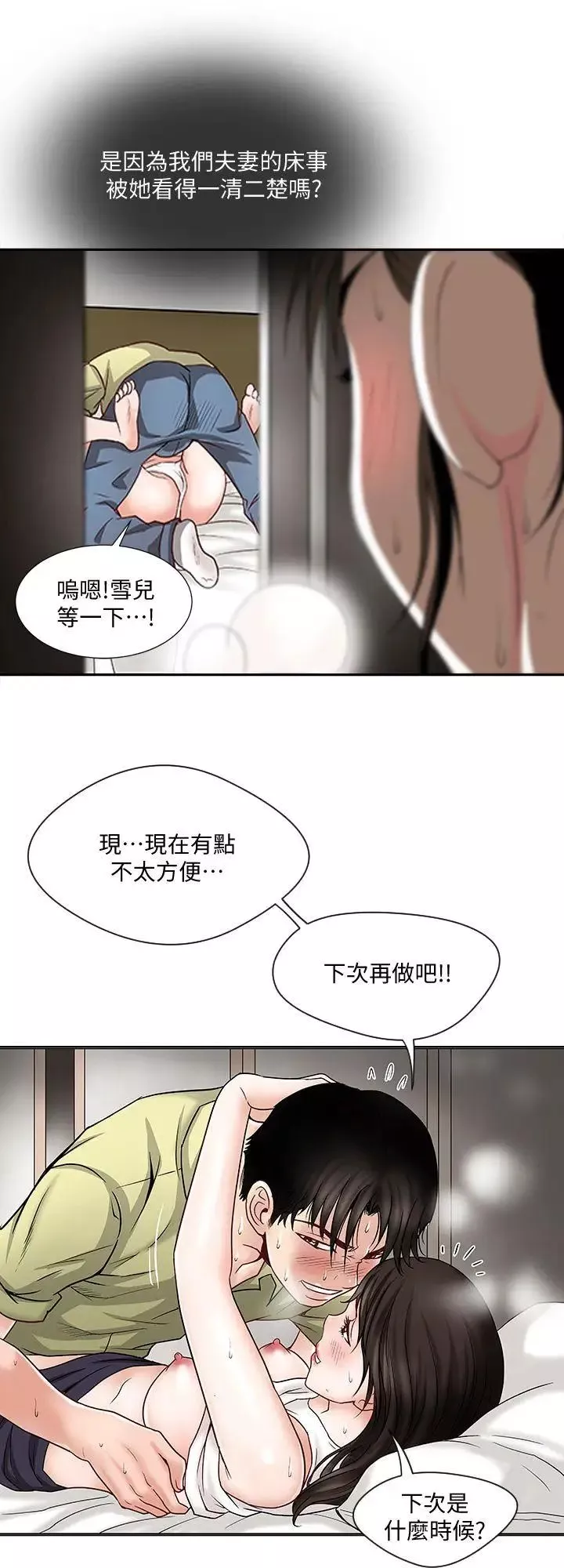 別人的老婆第2話-躲在衣櫃的女人