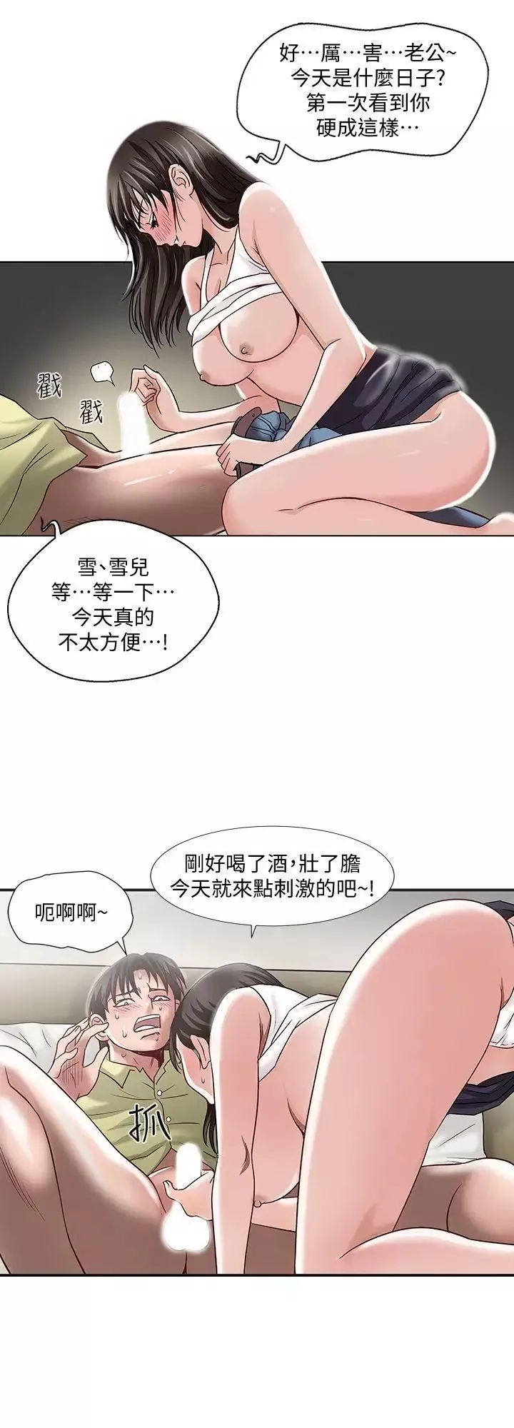 别人的老婆-第2话-躲在衣柜的女人 - 图片 29