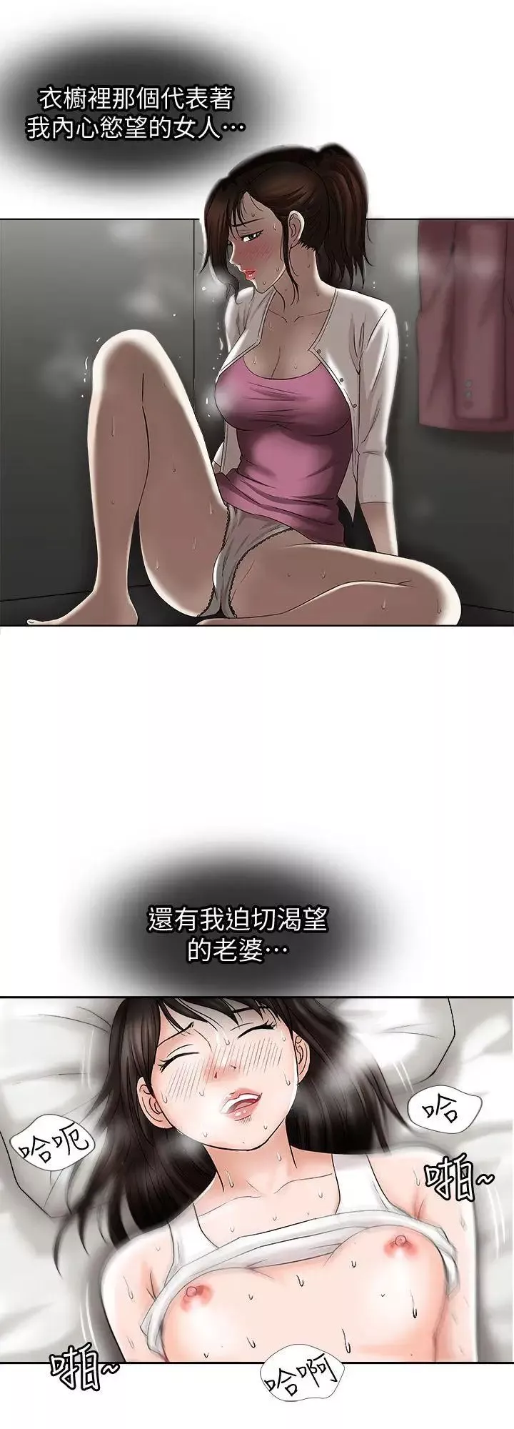 別人的老婆第2話-躲在衣櫃的女人